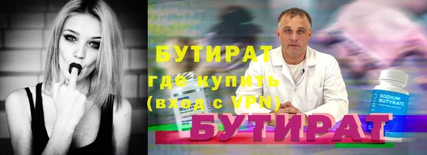 бутират Волоколамск